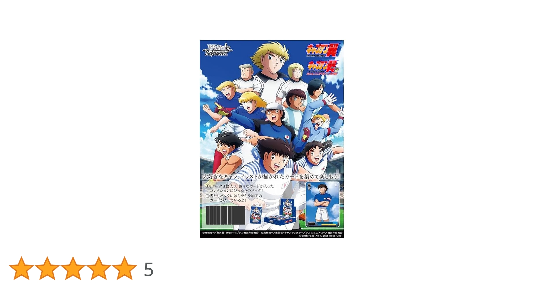 【未開封品】ヴァイスシュヴァルツ　キャプテン翼　ブースターパック　１カートン ヴァイスシュヴァルツよりブースターパック 『キャプテン翼』が9